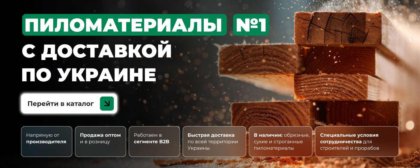 Пиломатериалы с доставкой - Foreest